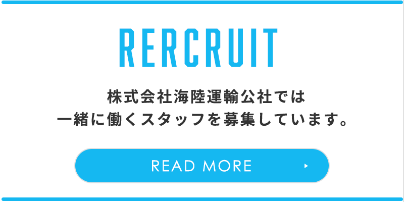 採用情報