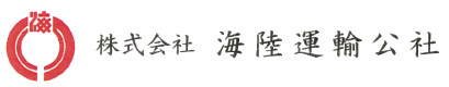 株式会社海陸運輸公社